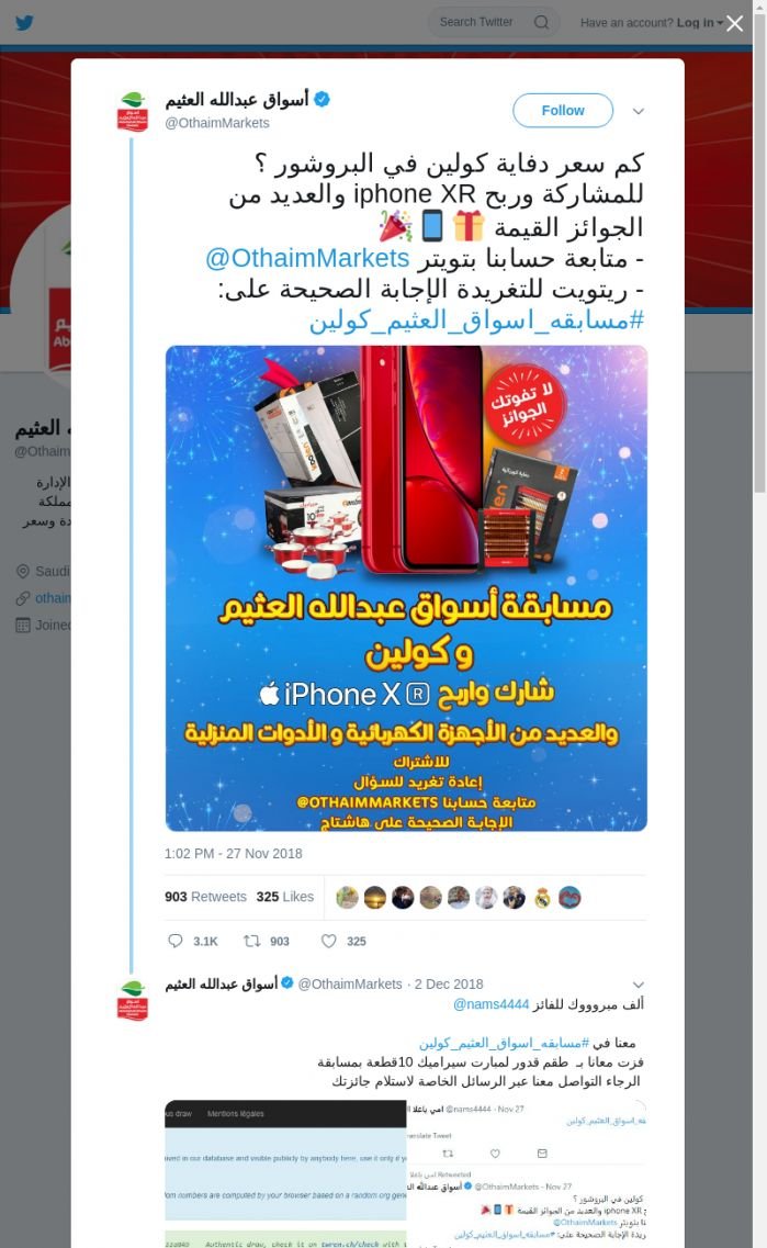 لقطة لاول تغريدة في هاشتاق #مسابقه_اسواق_العثيم_كولين