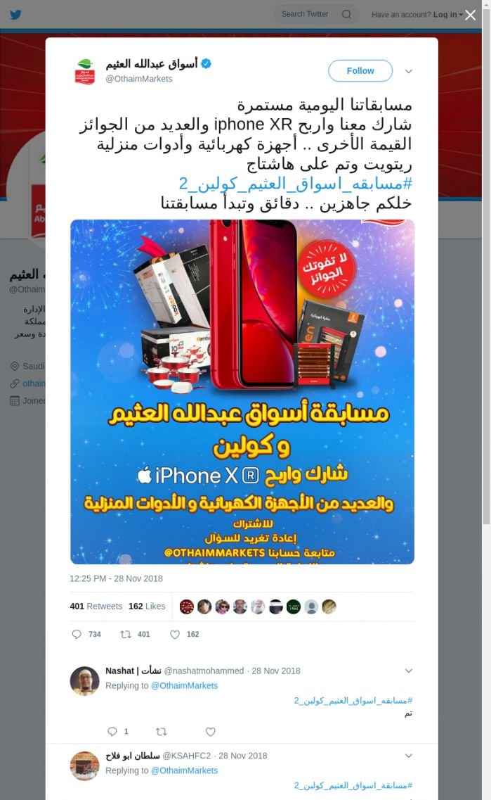 لقطة لاول تغريدة في هاشتاق #مسابقه_اسواق_العثيم_كولين_2