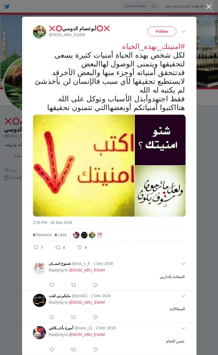 لقطة لاول تغريدة في هاشتاق #امنيتك_بهذه_الحياه