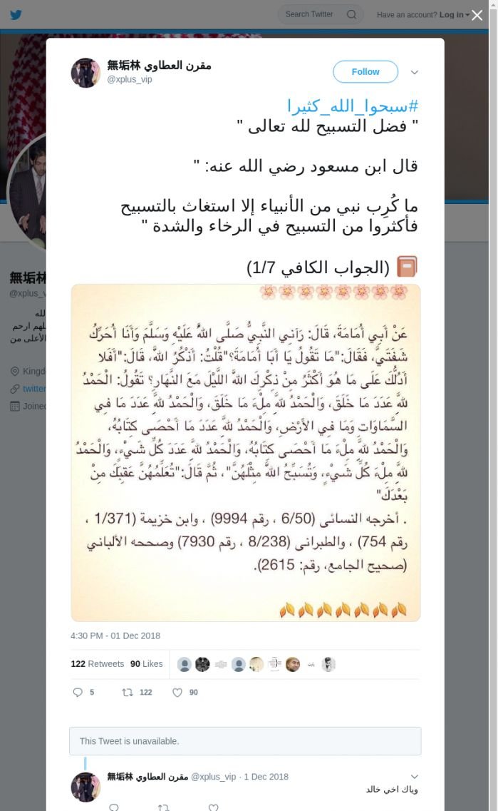 لقطة لاول تغريدة في هاشتاق #سبحوا_الله_كثيرا