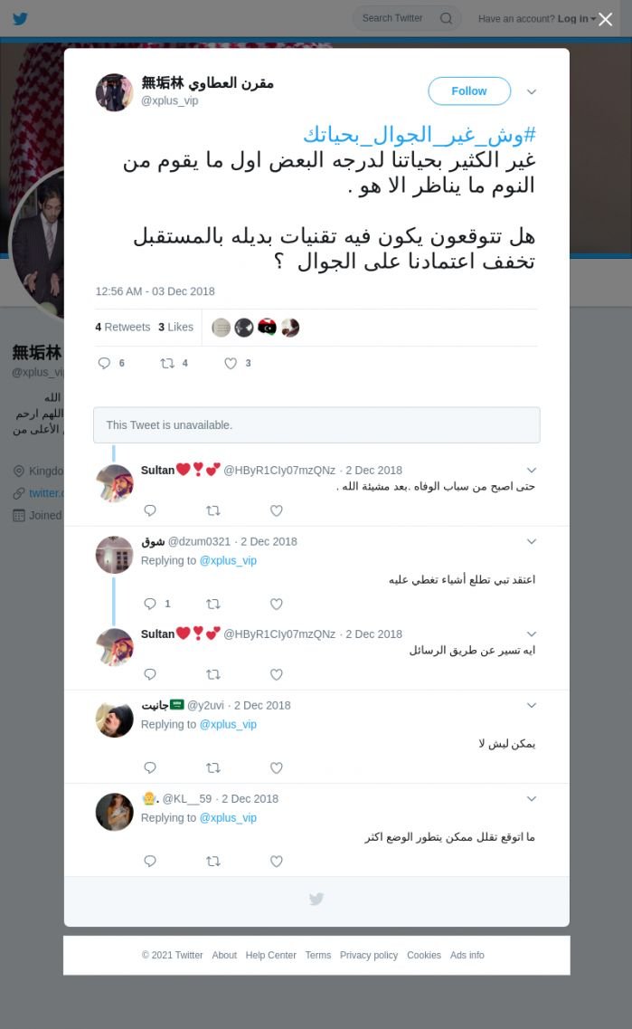 لقطة لاول تغريدة في هاشتاق #وش_غير_الجوال_بحياتك