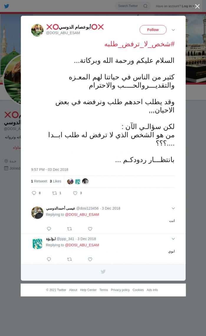 لقطة لاول تغريدة في هاشتاق #شخص_لا_ترفض_طلبه