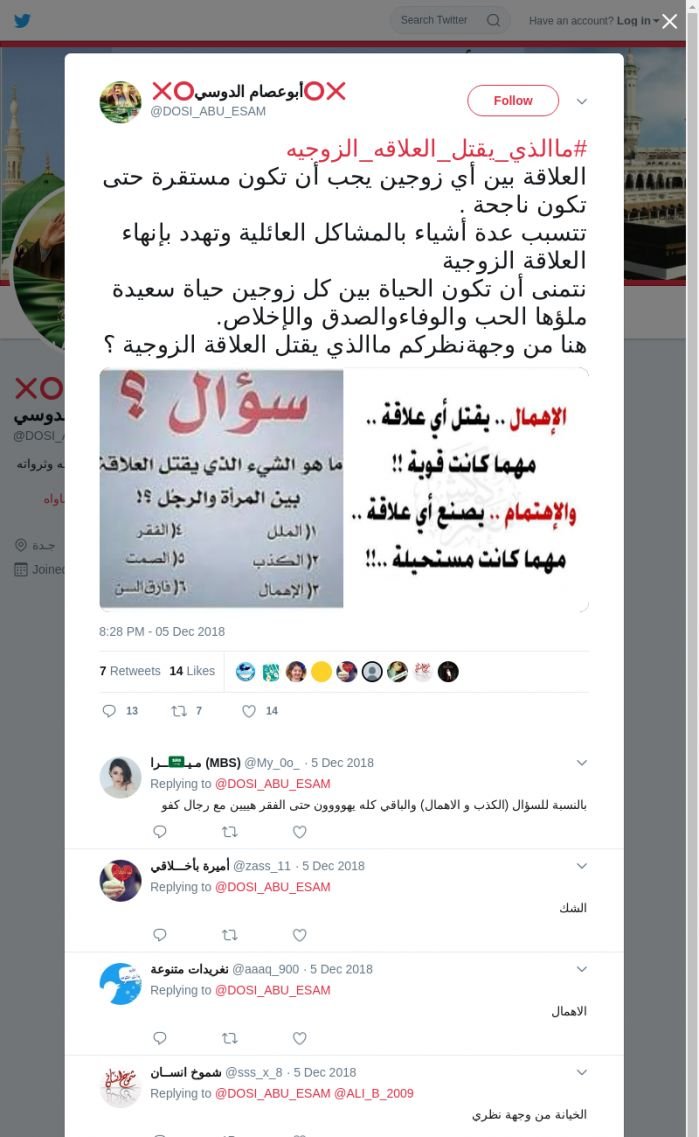 لقطة لاول تغريدة في هاشتاق #ماالذي_يقتل_العلاقه_الزوجيه