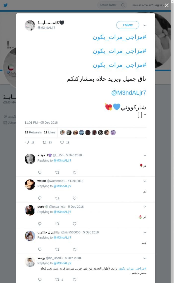 لقطة لاول تغريدة في هاشتاق #مزاجي_مرات_يكون