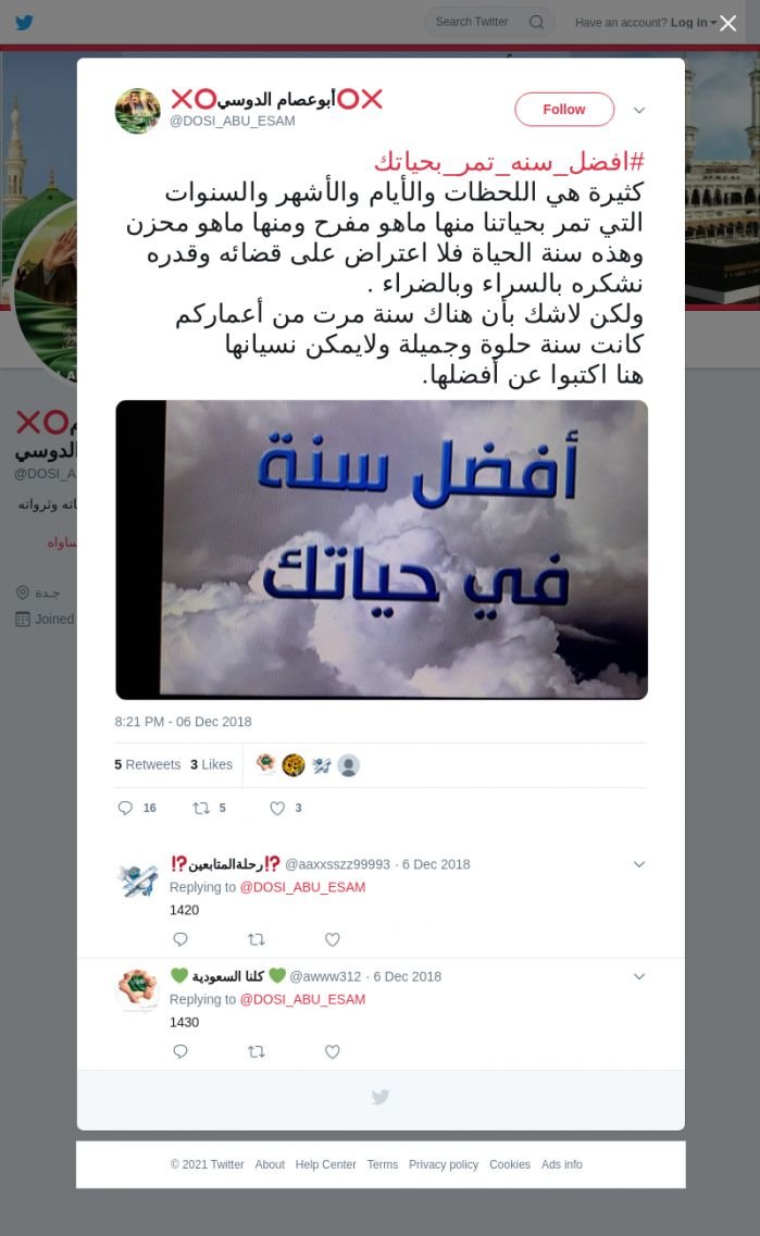 لقطة لاول تغريدة في هاشتاق #افضل_سنه_تمر_بحياتك