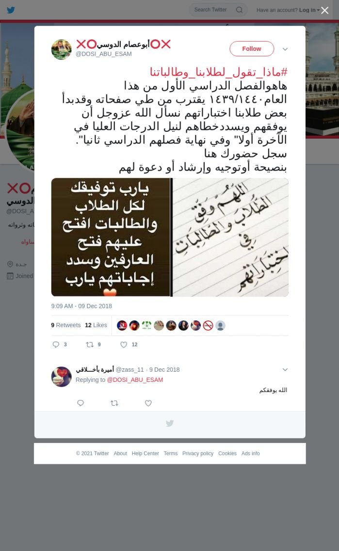 لقطة لاول تغريدة في هاشتاق #ماذا_تقول_لطلابنا_وطالباتنا
