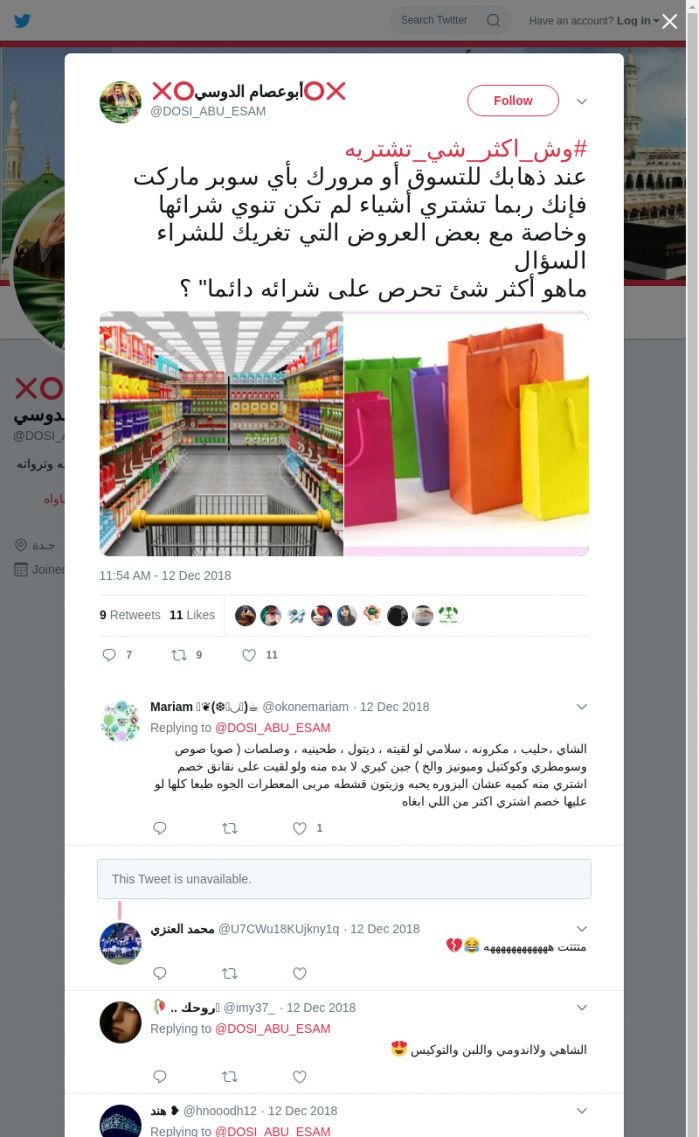 لقطة لاول تغريدة في هاشتاق #وش_اكثر_شي_تشتريه