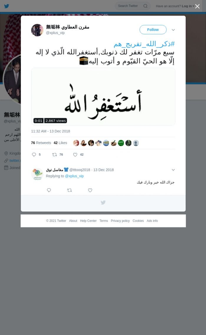 لقطة لاول تغريدة في هاشتاق #ذكر_الله_تفريج_هم