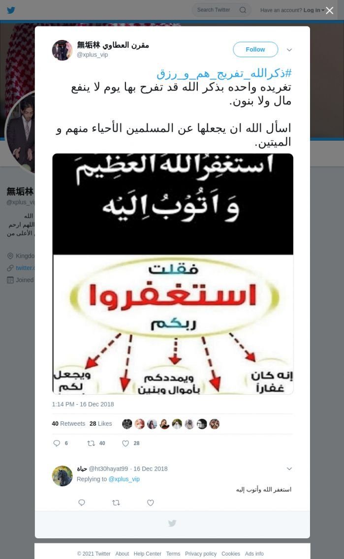 لقطة لاول تغريدة في هاشتاق #ذكرالله_تفريج_هم_و_رزق