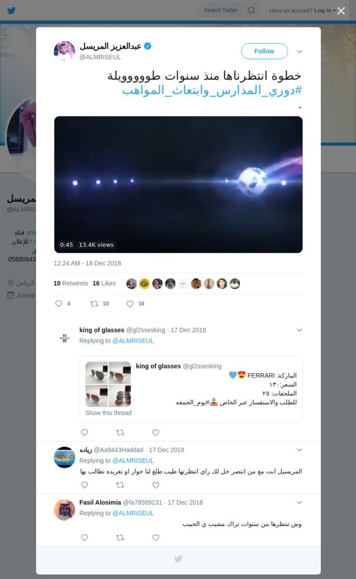 لقطة لاول تغريدة في هاشتاق #دوري_المدارس_وابتعاث_المواهب