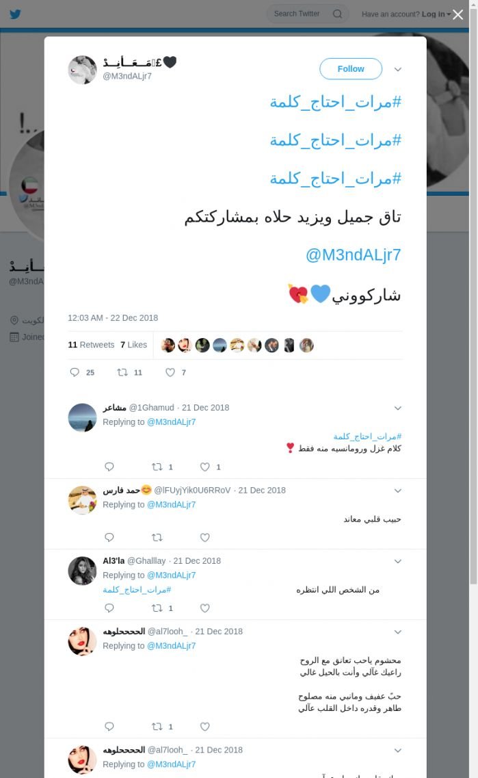 لقطة لاول تغريدة في هاشتاق #مرات_احتاج_كلمه