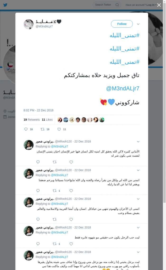 لقطة لاول تغريدة في هاشتاق #تمني_الليله