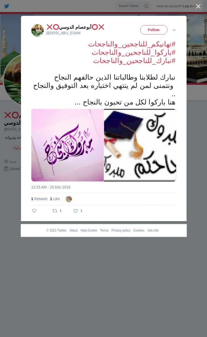 لقطة لاول تغريدة في هاشتاق #تهانيكم_للناجحين_والناجحات