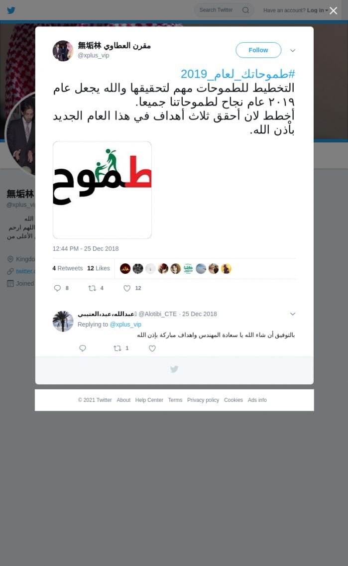 لقطة لاول تغريدة في هاشتاق #طموحاتك_لعام_2019