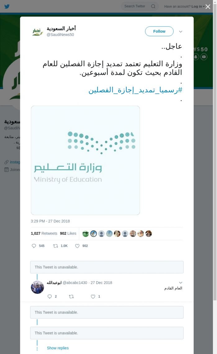 لقطة لاول تغريدة في هاشتاق #رسميا_تمديد_اجازه_الفصلين