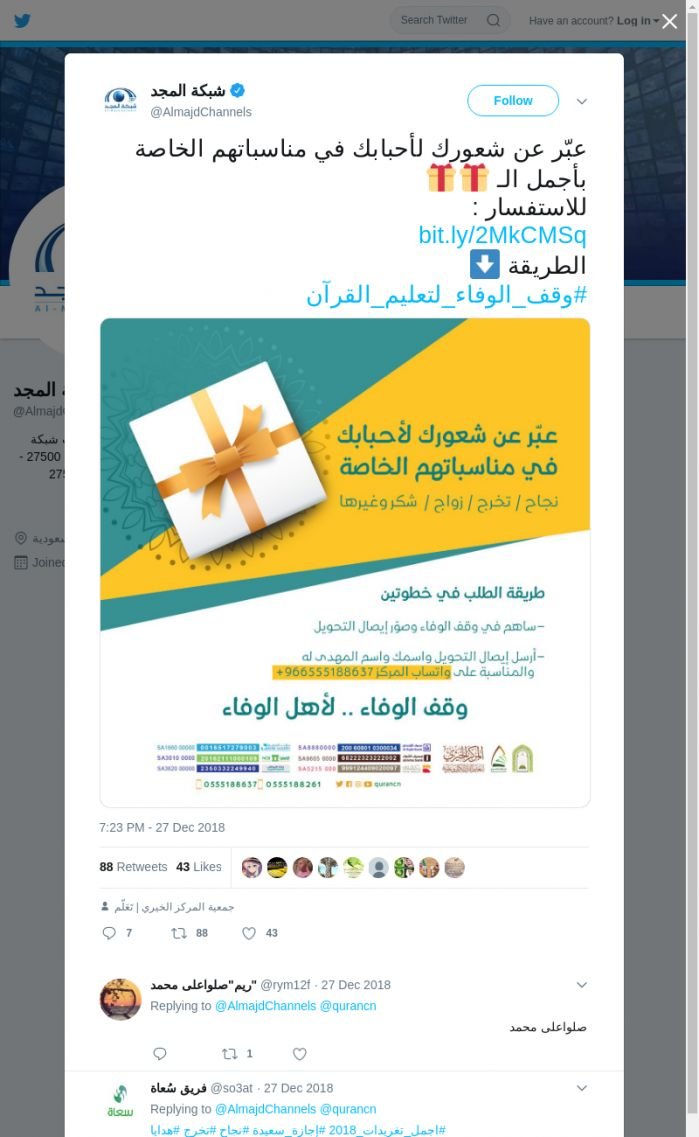 لقطة لاول تغريدة في هاشتاق #وقف_الوفاء_لتعليم_القران