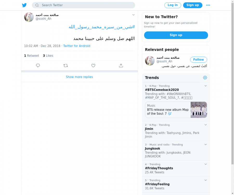 لقطة لاول تغريدة في هاشتاق #شي_من_سيره_محمد_رسول_الله