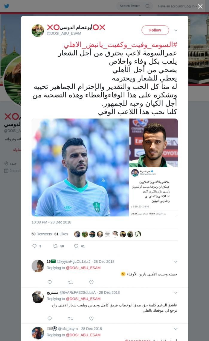 لقطة لاول تغريدة في هاشتاق #السومه_وفيت_وكفيت_يانبض_الاهلي