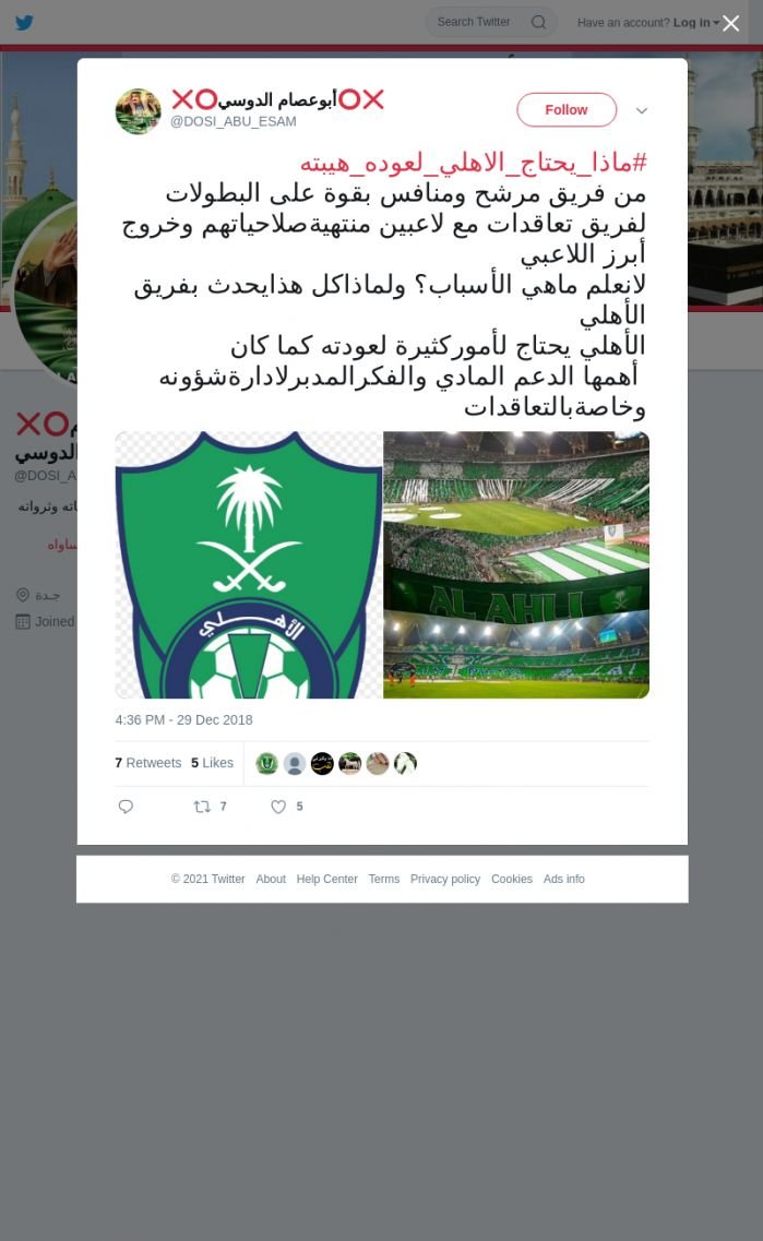 لقطة لاول تغريدة في هاشتاق #ماذا_يحتاج_الاهلي_لعوده_هيبته