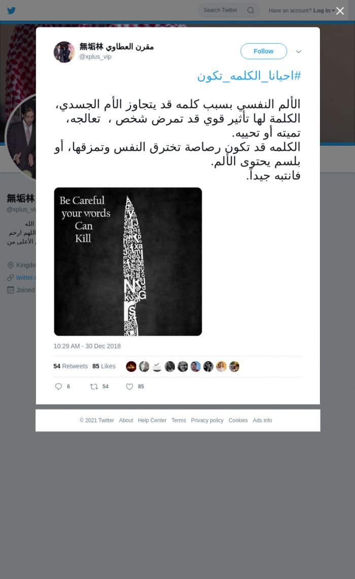 لقطة لاول تغريدة في هاشتاق #احيانا_الكلمه_تكون