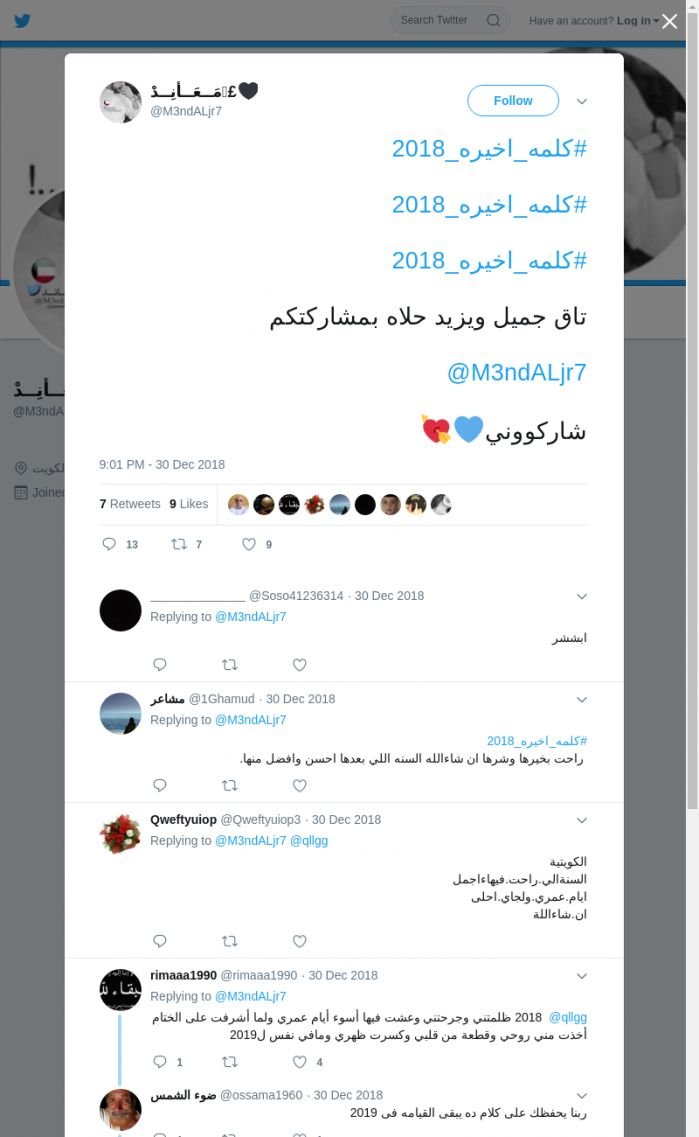 لقطة لاول تغريدة في هاشتاق #كلمه_اخيره_2018