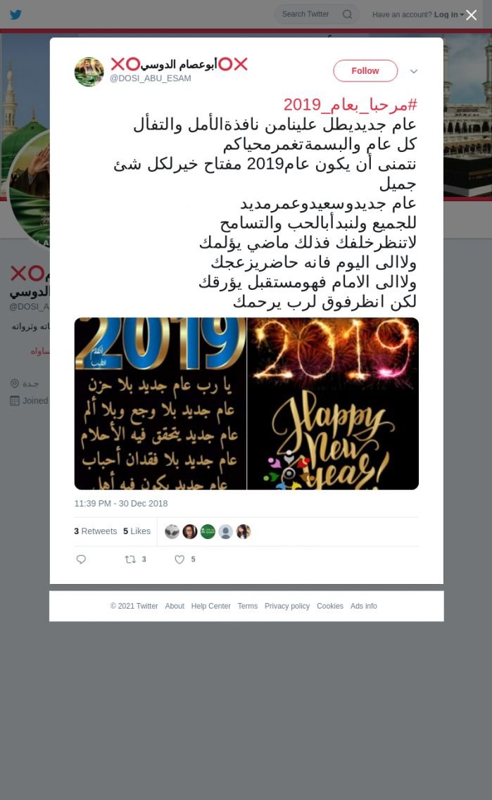 لقطة لاول تغريدة في هاشتاق #مرحبا_بعام_2019