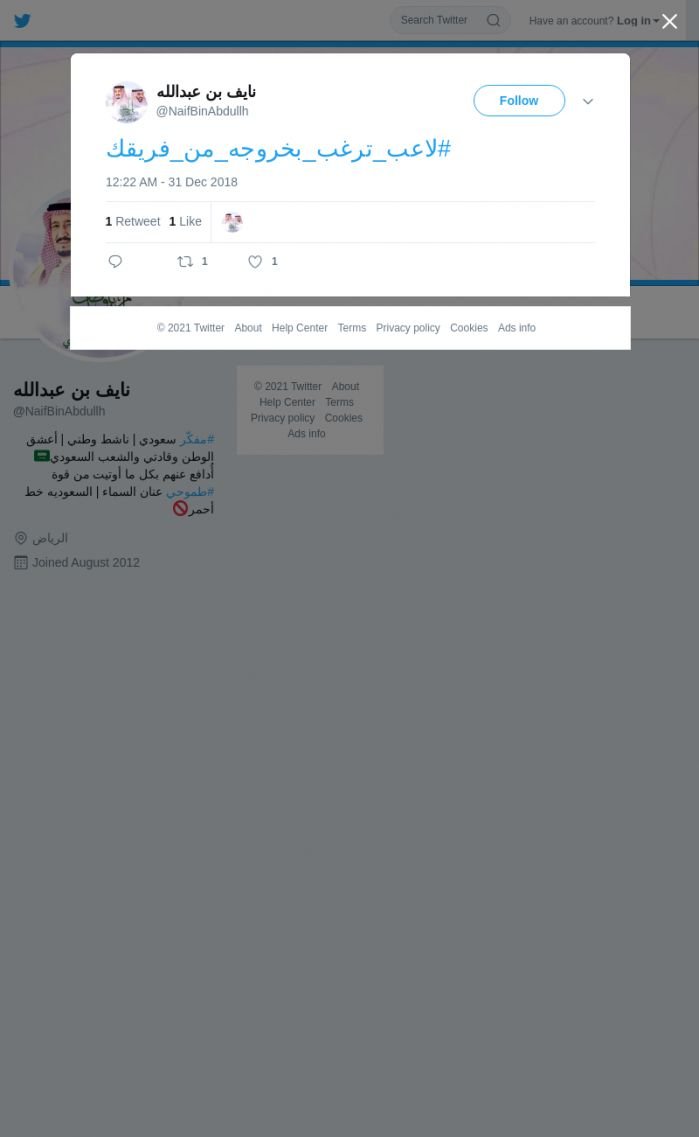 لقطة لاول تغريدة في هاشتاق #لاعب_ترغب_بخروجه_من_فريقك
