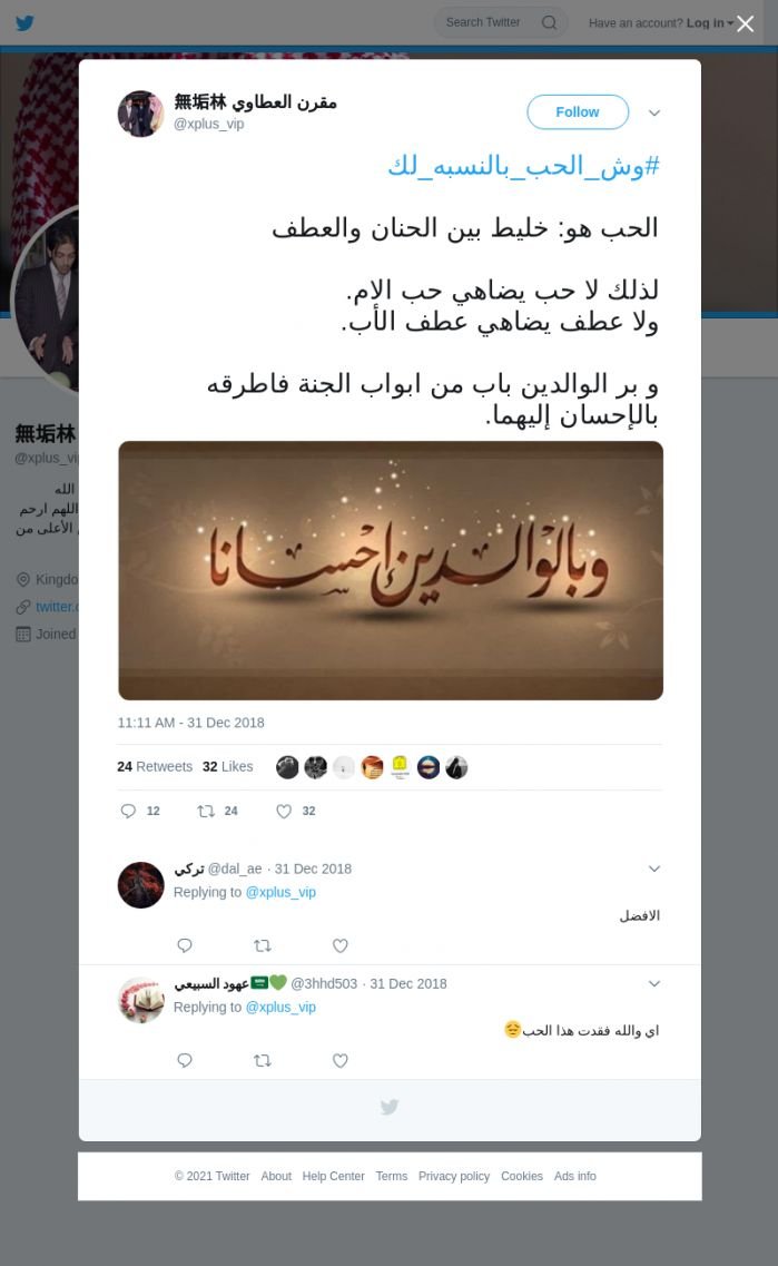 لقطة لاول تغريدة في هاشتاق #وش_الحب_بالنسبه_لك