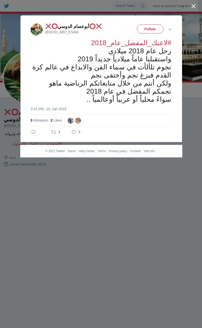 لقطة لاول تغريدة في هاشتاق #لاعبك_المفضل_عام_2018