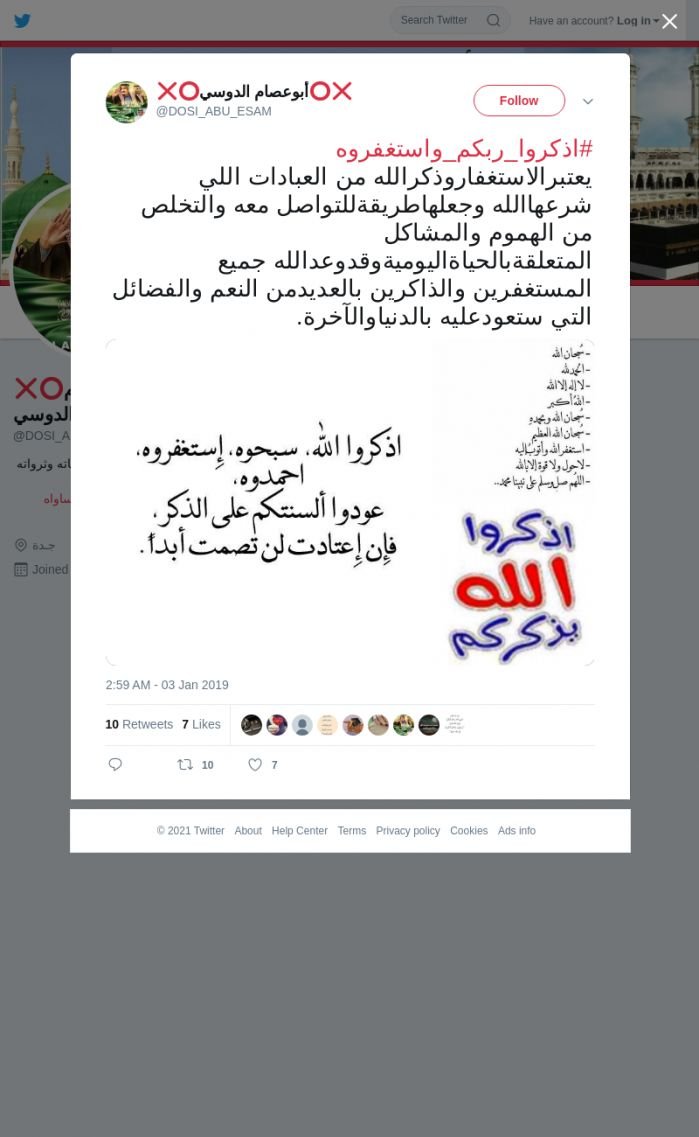لقطة لاول تغريدة في هاشتاق #اذكروا_ربكم_واستغفروه