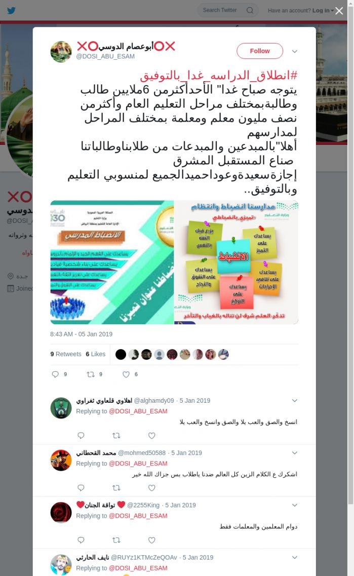 لقطة لاول تغريدة في هاشتاق #انطلاق_الدراسه_غدا_بالتوفيق