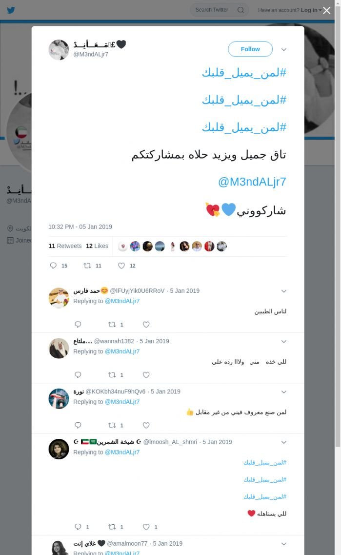 لقطة لاول تغريدة في هاشتاق #لمن_يميل_قلبك