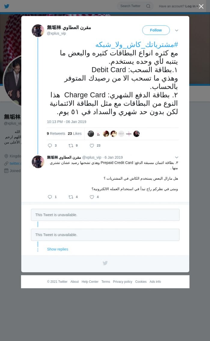 لقطة لاول تغريدة في هاشتاق #مشترياتك_كاش_ولا_شبكه