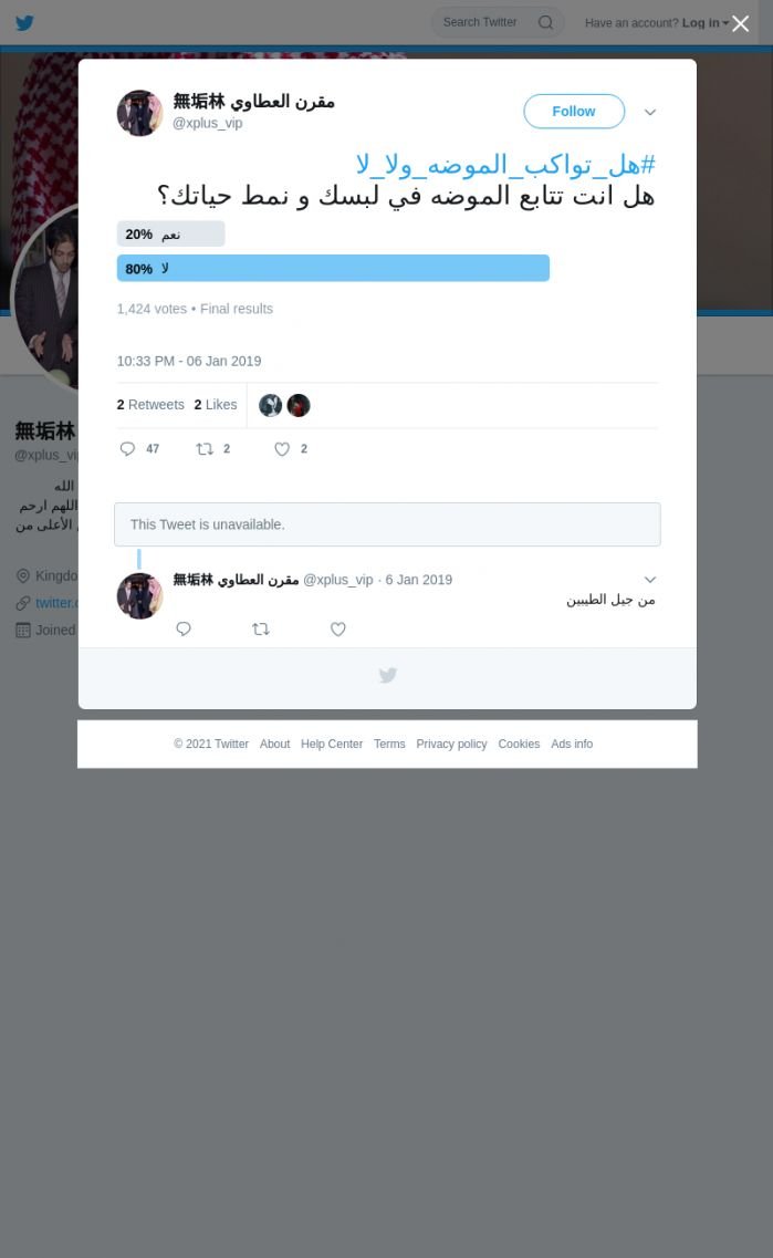 لقطة لاول تغريدة في هاشتاق #هل_تواكب_الموضه_ولا_لا