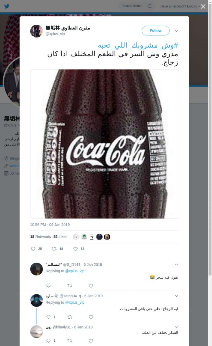 لقطة لاول تغريدة في هاشتاق #وش_مشروبك_اللي_تحبه