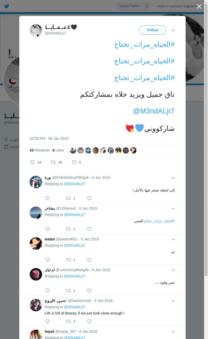 لقطة لاول تغريدة في هاشتاق #الحياه_مرات_تحتاج