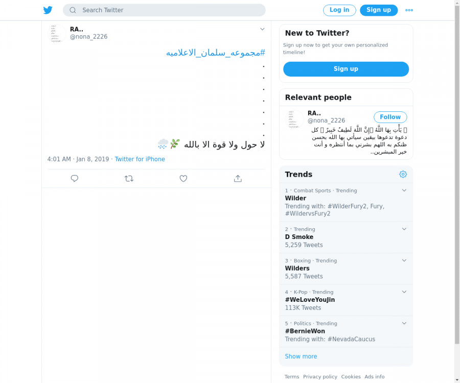 لقطة لاول تغريدة في هاشتاق #مجموعه_سلمان_الاعلاميه