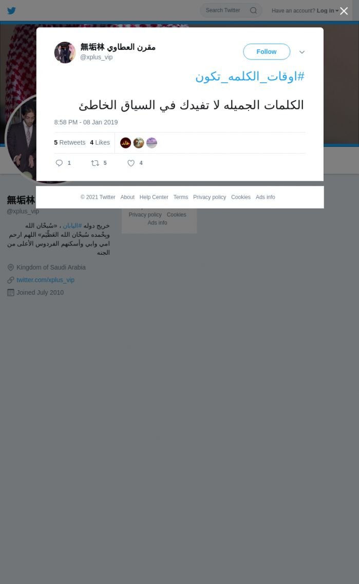 لقطة لاول تغريدة في هاشتاق #اوقات_الكلمه_تكون
