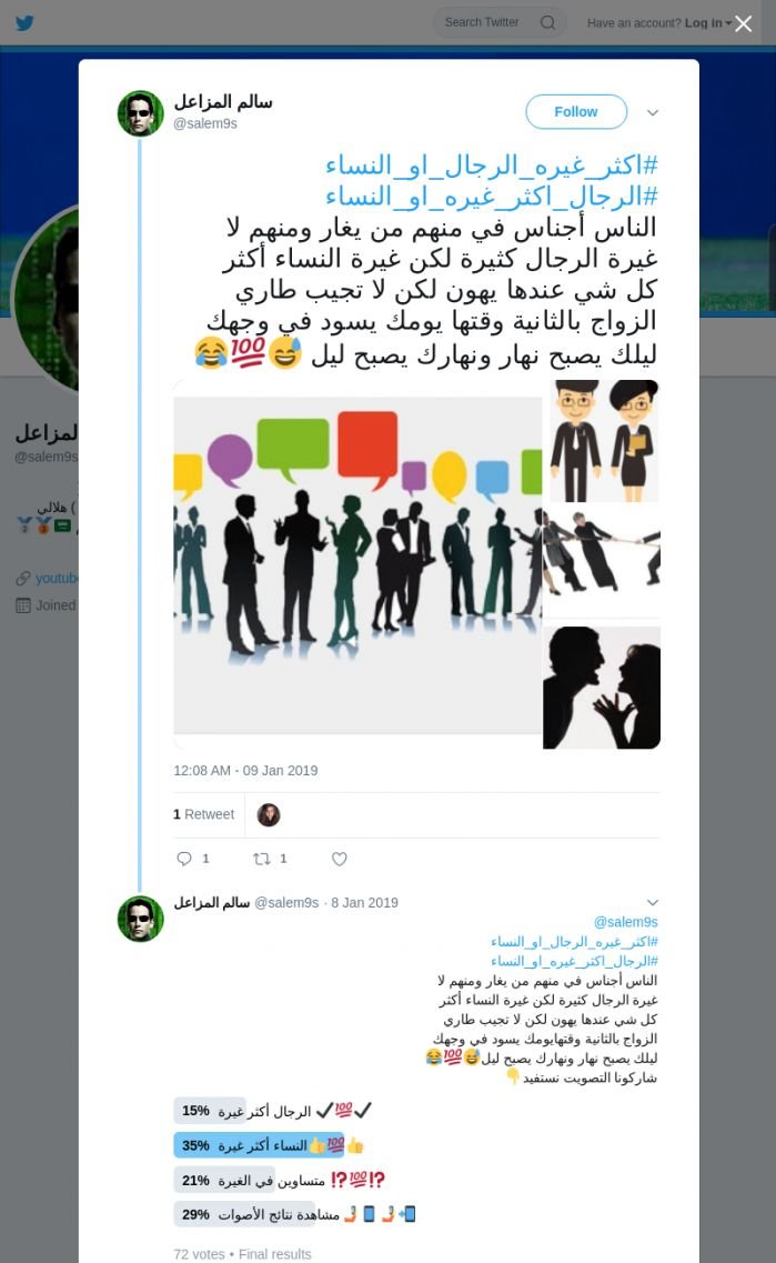 لقطة لاول تغريدة في هاشتاق #اكثر_غيره_الرجال_او_النساء