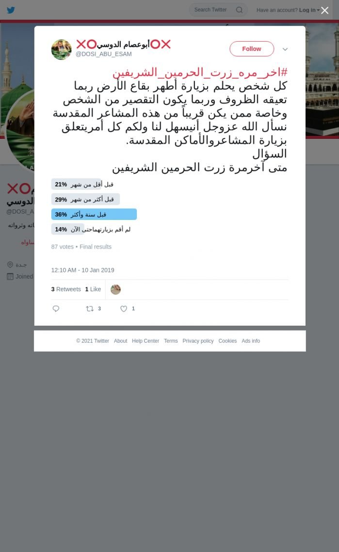 لقطة لاول تغريدة في هاشتاق #اخر_مره_زرت_الحرمين_الشريفين