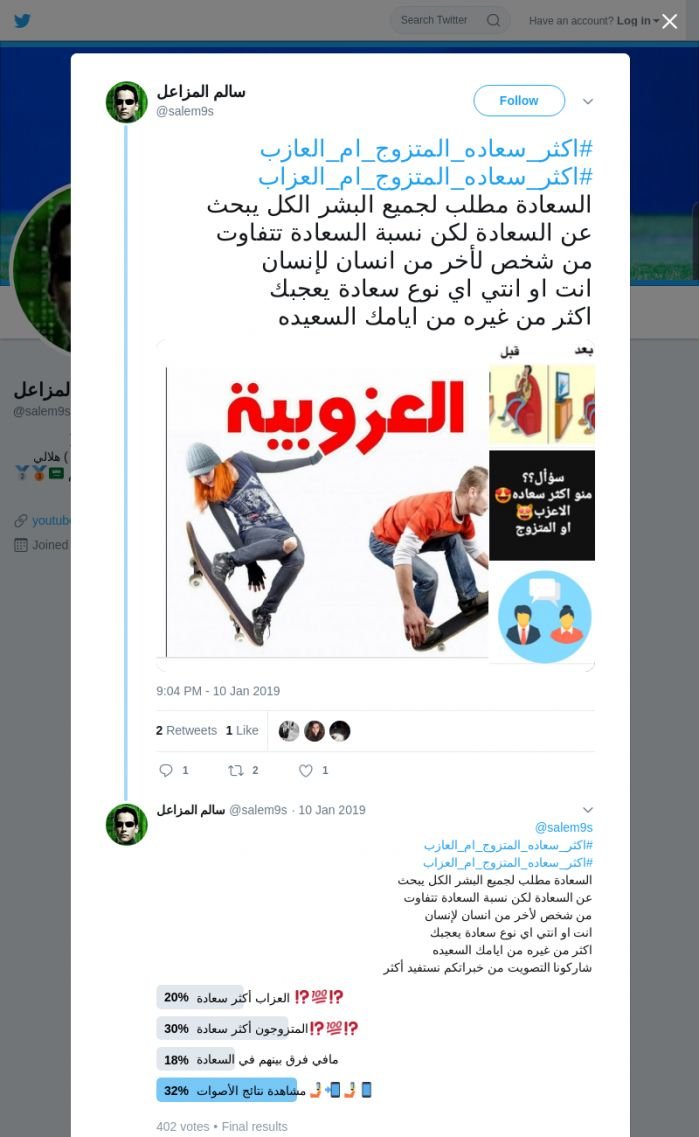 لقطة لاول تغريدة في هاشتاق #اكثر_سعاده_المتزوج_ام_العازب