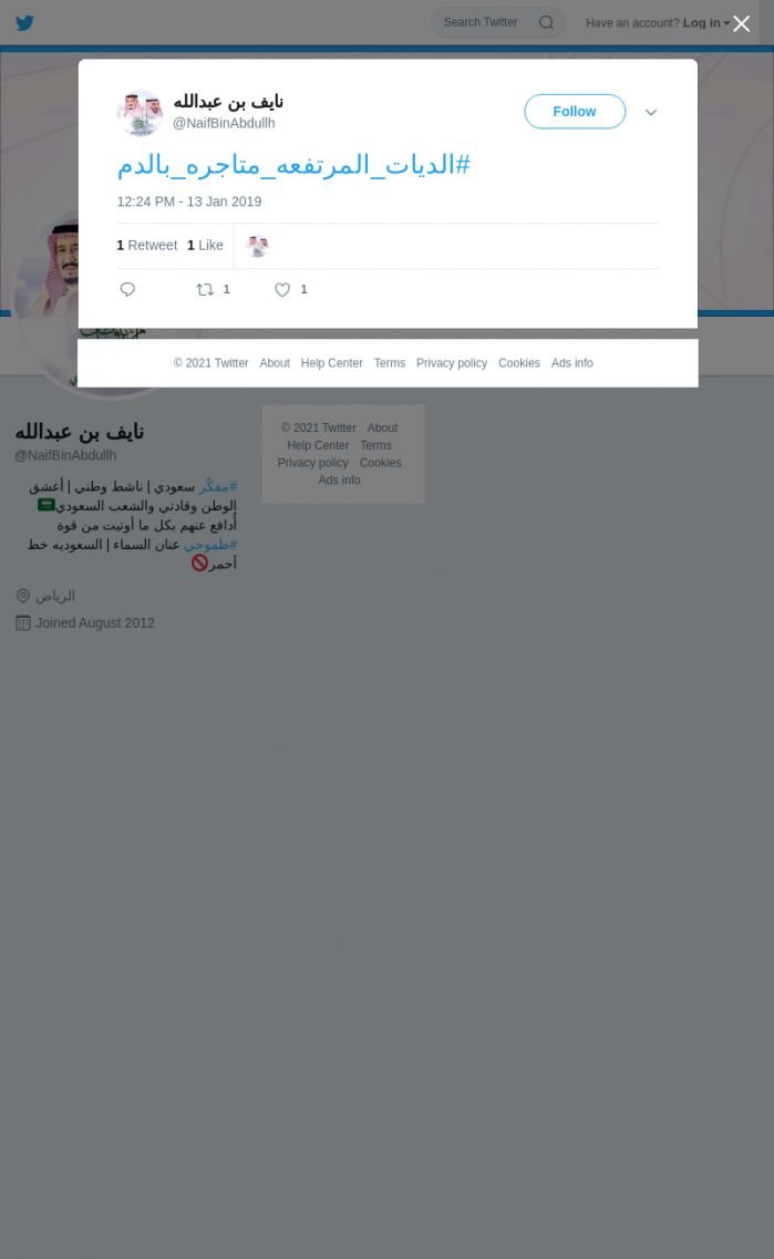 لقطة لاول تغريدة في هاشتاق #الديات_المرتفعه_متاجره_بالدم