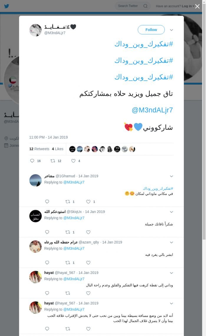 لقطة لاول تغريدة في هاشتاق #تفكيرك_وين_وداك