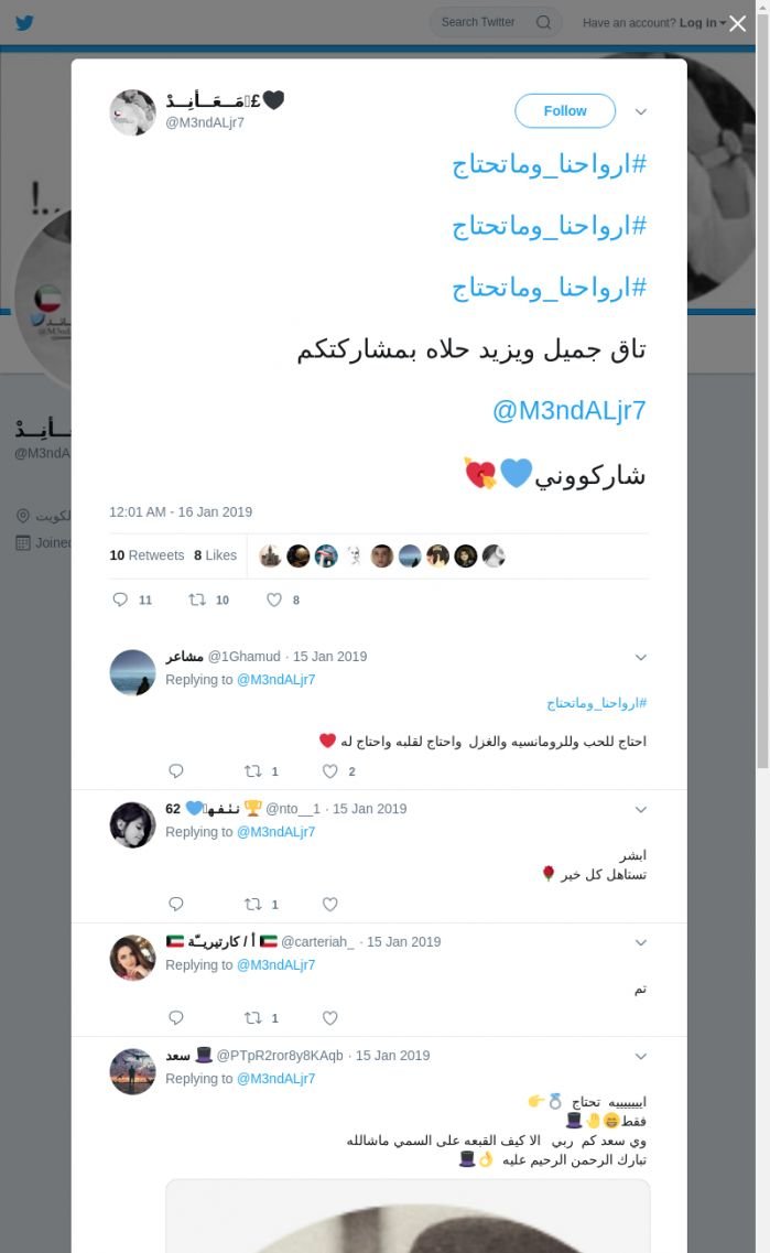لقطة لاول تغريدة في هاشتاق #ارواحنا_وماتحتاج