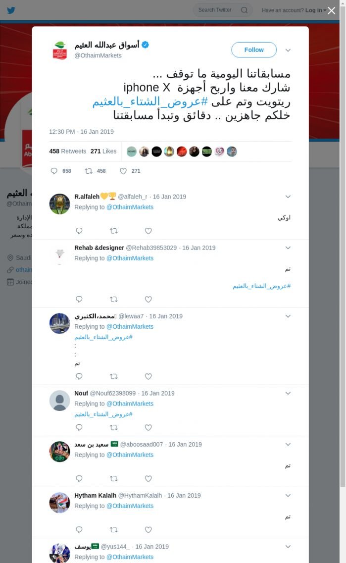 لقطة لاول تغريدة في هاشتاق #عروض_الشتاء_بالعثيم