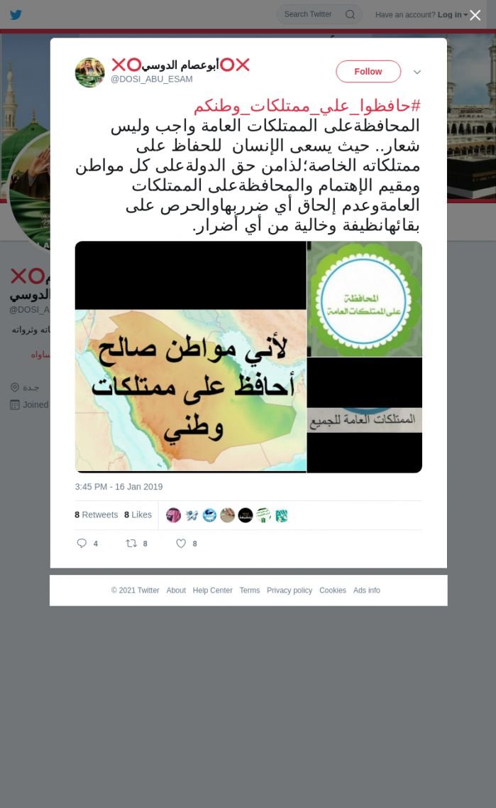لقطة لاول تغريدة في هاشتاق #حافظوا_علي_ممتلكات_وطنكم