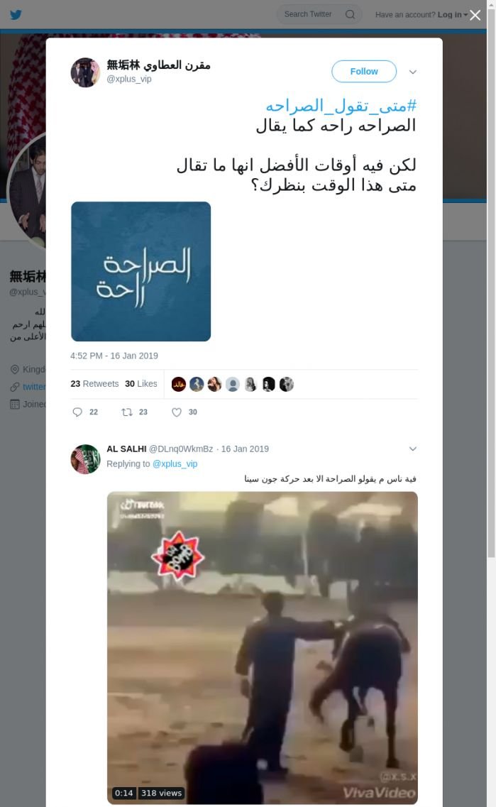 لقطة لاول تغريدة في هاشتاق #متي_تقول_الصراحه