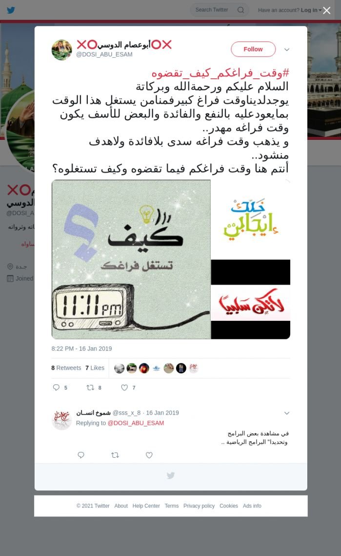 لقطة لاول تغريدة في هاشتاق #وقت_فراغكم_كيف_تقضوه