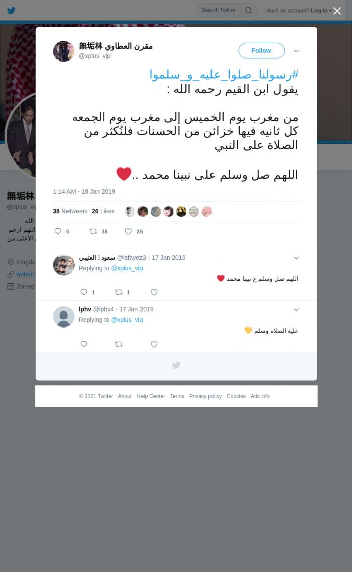 لقطة لاول تغريدة في هاشتاق #رسولنا_صلوا_عليه_و_سلموا