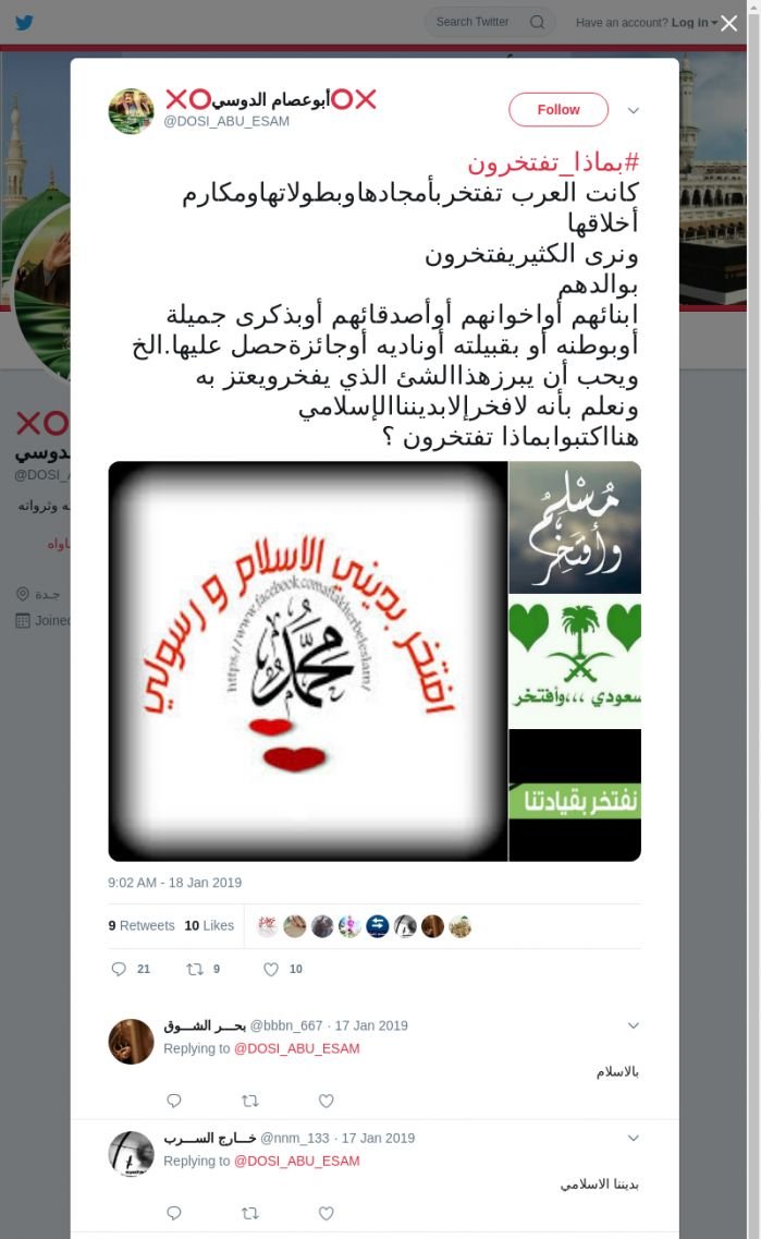 لقطة لاول تغريدة في هاشتاق #بماذا_تفتخرون